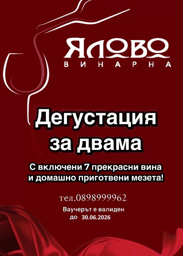 GIFT VOUCHER  Wine Tasting for Two 